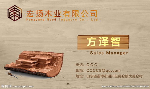 木业木板销售业务高级名片正反面图片